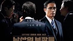 코미디 vs 정치...'미스터 주'x'히트맨'x'남산의 부장들' 격돌 코미디 vs 정치...'미스터 주'x'히트맨'x'남산의 부장들' 격돌
