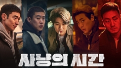 '사냥의 시간', 베를린국제영화제 공식 초청...스페셜 갈라 부문 (공식) '사냥의 시간', 베를린국제영화제 공식 초청...스페셜 갈라 부문 (공식)