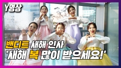 밴디트 "목표는 '믿듣밴'! 차트인 하면 완두콩 분장할게요" 밴디트 "목표는 '믿듣밴'! 차트인 하면 완두콩 분장할게요"