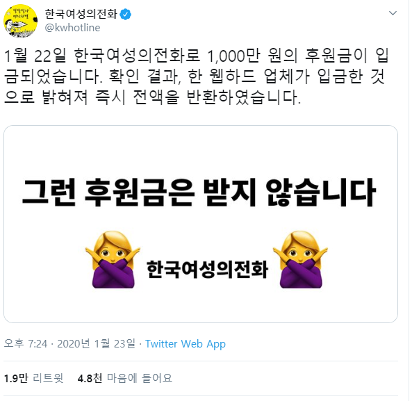 한국여성의전화 "불법 촬영물로 이익 창출하는 웹하드 업체 후원 안 받아"