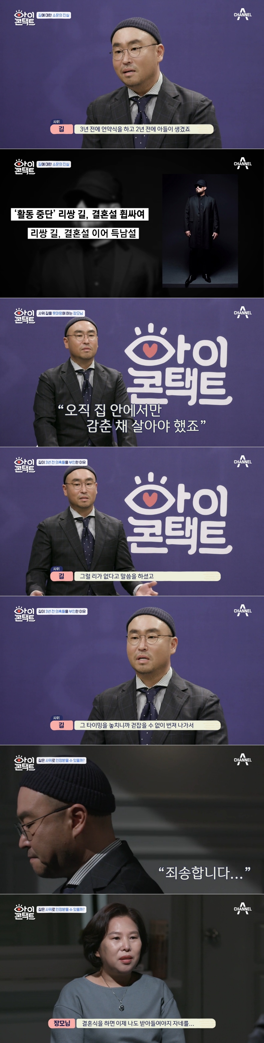 '아이콘택트' 길 "아내와 아들 있다"...3년전 못 밝힌 이유 공개 