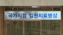 네 번째 환자 접촉자 172명...밀접 접촉자 95명