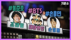 "BTS 응원봉의 색깔은?"...스포츠 기자는 뭐라 답했을까 "BTS 응원봉의 색깔은?"...스포츠 기자는 뭐라 답했을까
