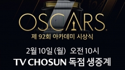 TV조선, 제92회 아카데미 시상식 생중계...'기생충' 6개 부문 후보 TV조선, 제92회 아카데미 시상식 생중계...'기생충' 6개 부문 후보