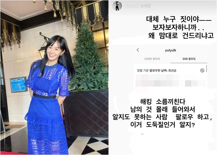 소녀시대 유리, SNS 해킹에 분노 "소름끼친다, 도둑질"