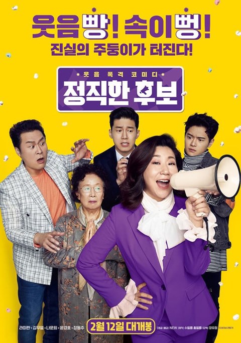 '정직한 후보', 韓영화 예매율 1위...극장가 새로운 활력 예고