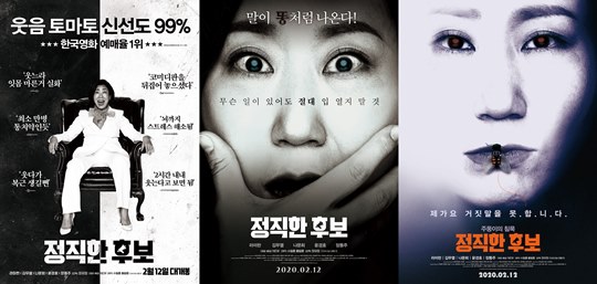 韓영화 예매율 1위...'정직한 후보', 유쾌한 '주둥이 스릴러 포스터' 공개