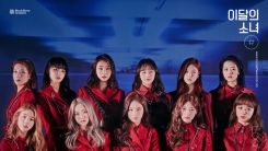 이달의 소녀, '해시' 글로벌 인기 입증...빌보드 7개 차트 진입 이달의 소녀, '해시' 글로벌 인기 입증...빌보드 7개 차트 진입
