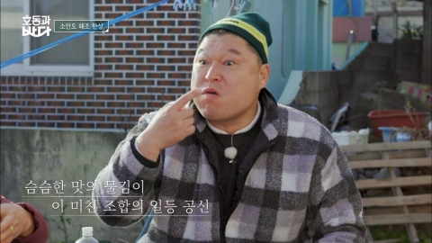 [Y리뷰] 강호동의 착한 다큐 ‘호동과 바다’, 예능과 다큐 오가는 재미