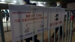 '신종 코로나 비상'→대형 콘서트, 방역 실시 어떻게 하나 '신종 코로나 비상'→대형 콘서트, 방역 실시 어떻게 하나