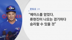 류현진 첫 투구에 포수도 감독도 "에이스 맞네" 류현진 첫 투구에 포수도 감독도 "에이스 맞네"