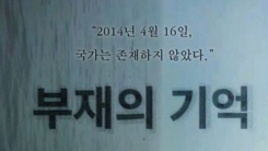 '부재의 기억' PD "美반응 뜨거워...세월호 이야기 많이 하게 되길" (종합)