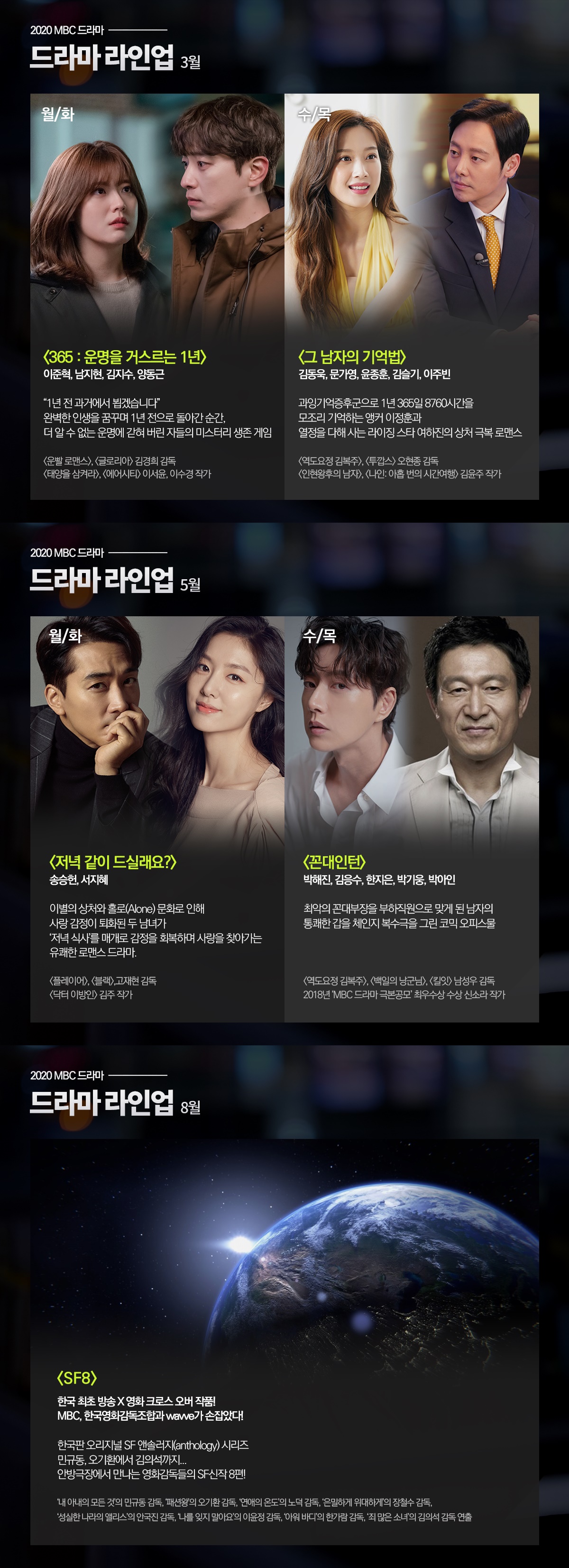 MBC 봄 개편, 월화극 재개+교양존+주말 와이드 예능 신설 (공식)