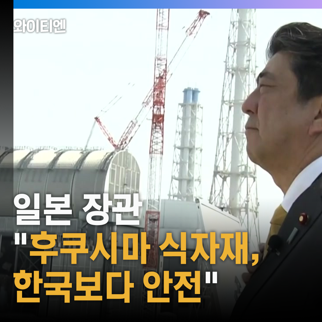 日 부흥상 "후쿠시마 식자재 한국보다 안전" 