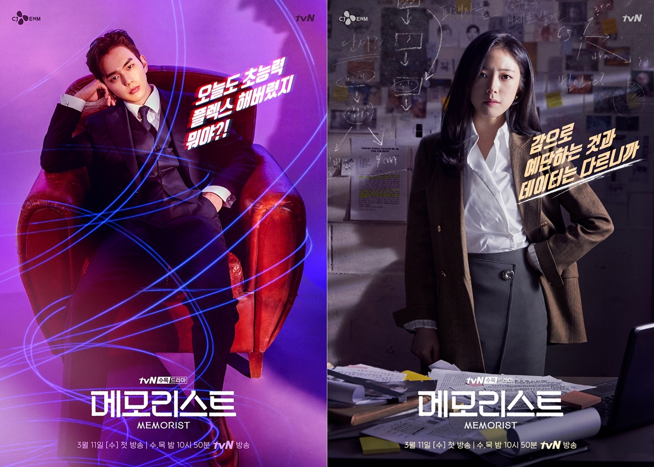 유승호·이세영, 초능력 수사극 tvN ‘메모리스트’ 포스터 공개 
