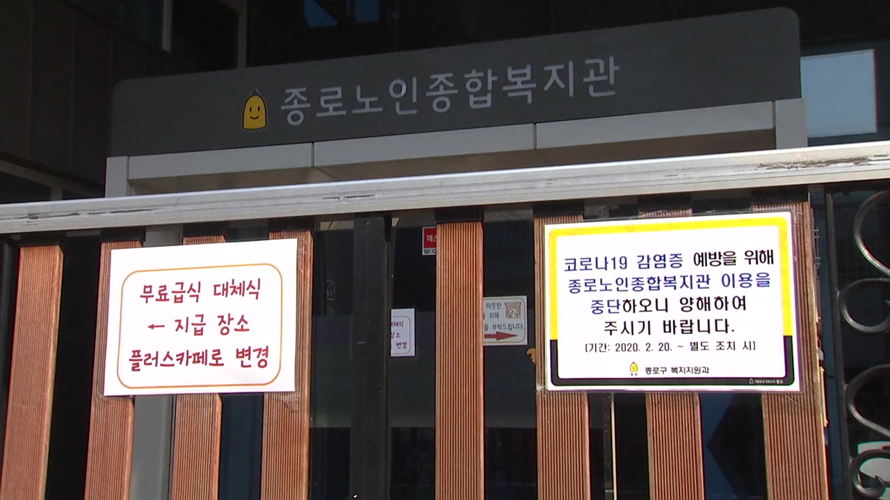 서울도 확진자 추가...종로구 공공시설 폐쇄