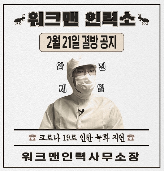 장성규 '워크맨' 측 "코로나19 여파로 녹화 지연...이번주 결방" (공식)