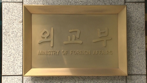 외교부 "이스라엘의 한국인 입국 금지, 유감"