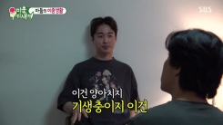 "기생충 라이프"...'미우새' 오민석, 독특한 이중생활 눈길 "기생충 라이프"...'미우새' 오민석, 독특한 이중생활 눈길