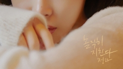 청하, 29일 새 싱글 '솔직히 지친다' 발표…청초 분위기 청하, 29일 새 싱글 '솔직히 지친다' 발표…청초 분위기