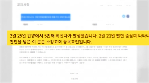 서울 소망교회 신도, 코로나19 확진 판정