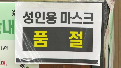 [노영희의출발새아침] 몇시에 가면 약국에서 마스크를 살까?