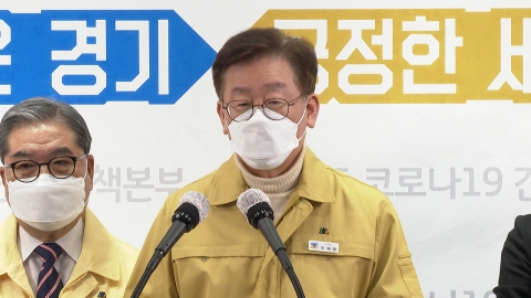 이재명 경기지사, 코로나19 검사...도지사 공관서 자체 격리