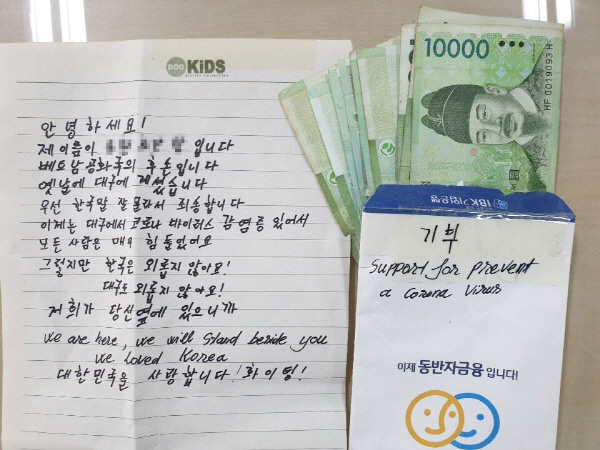 "한국말 잘 몰라 죄송" 손편지와 함께 기부금 전한 베트남인