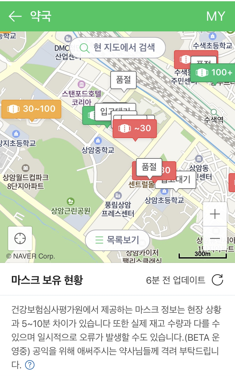 마스크 실시간 재고 확인 서비스, 직접 살펴보니 