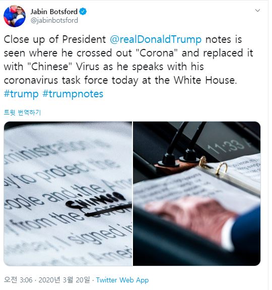 트럼프, 기자회견문 '코로나'를 '중국 바이러스'로 수정