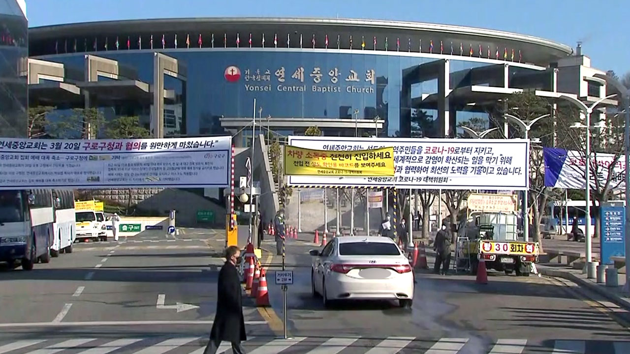 중단 권고에도 현장 예배 '강행'...이 시각 연세중앙교회