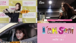전소미, 28일 첫 유튜브 단독 리얼리티 'I AM SOMI' 공개 전소미, 28일 첫 유튜브 단독 리얼리티 'I AM SOMI' 공개