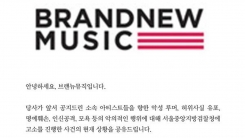 브랜뉴뮤직 측 "악플러 고소→압수영장 발부, 곧 소환" 브랜뉴뮤직 측 "악플러 고소→압수영장 발부, 곧 소환"