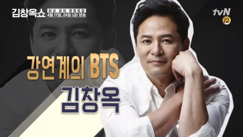 tvN ‘김창옥 쇼’ 제작진 “모두 어려운 시기, 희망 전할 수 있길” 