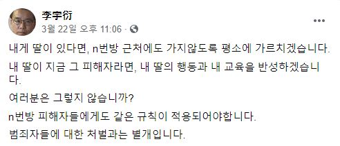 'n번방' 피해자들도 반성해야 한다는 '반일종족주의' 저자 이우연