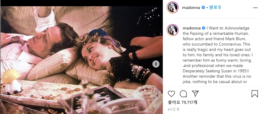 마돈나, 동료 배우 마크 블럼 사망에 "정말 비극" 애도