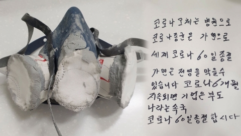 "이 마스크가 코로나19 종결, 만들어 달라"며 분신 소동