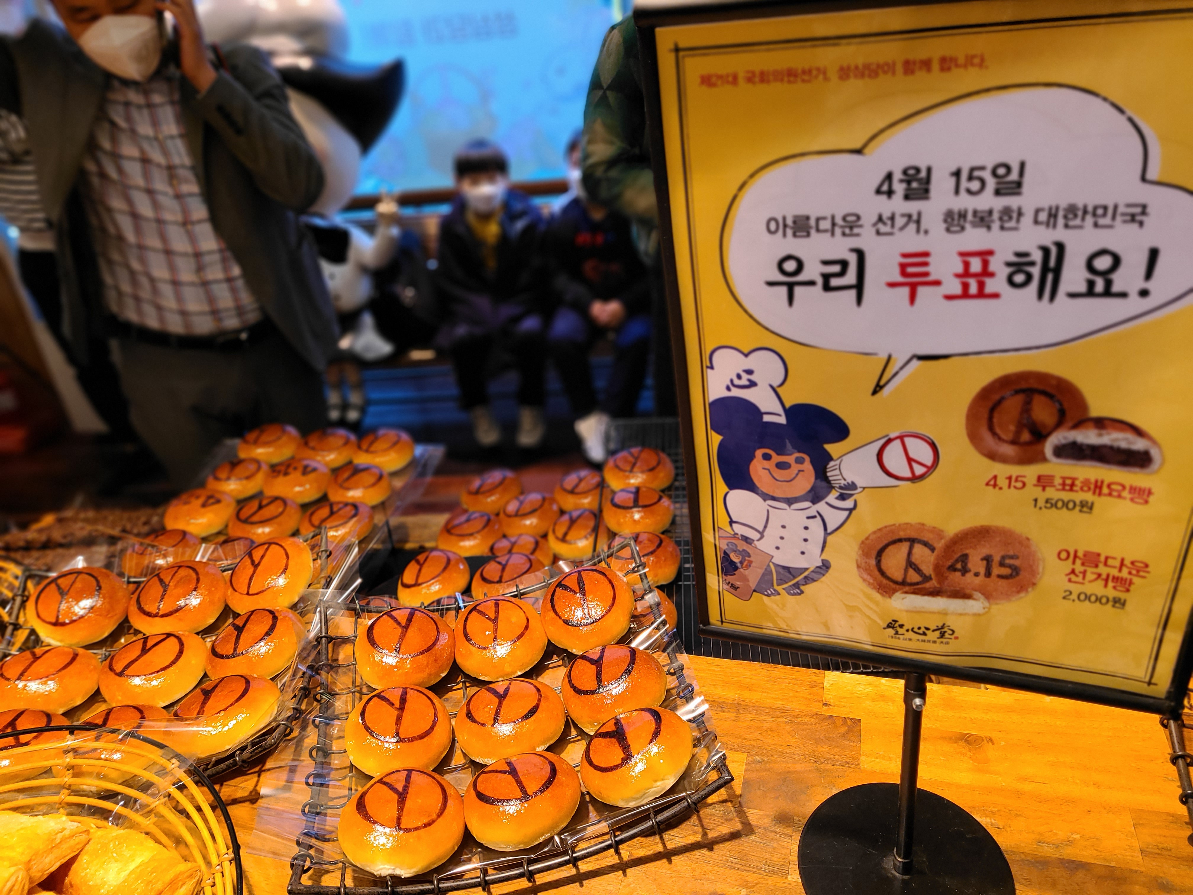 선관위와 성심당 콜라보...'선거빵 시즌2' 나왔다