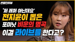 걸그룹→싱어송라이터…전지윤 "쉼터 되고파" 걸그룹→싱어송라이터…전지윤 "쉼터 되고파"