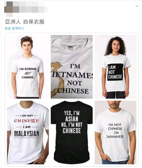 '나는 중국인 아니다' 티셔츠에 中 공분