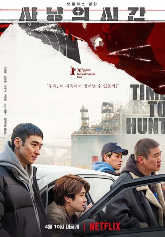 넷플릭스 측 "'사냥의 시간', 법원 판단 존중...韓+전 세계 공개 보류" (공식)