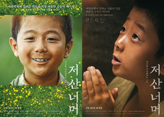 故김수환 추기경 어린 시절이 스크린에...'저 산 너머', 30일 개봉
