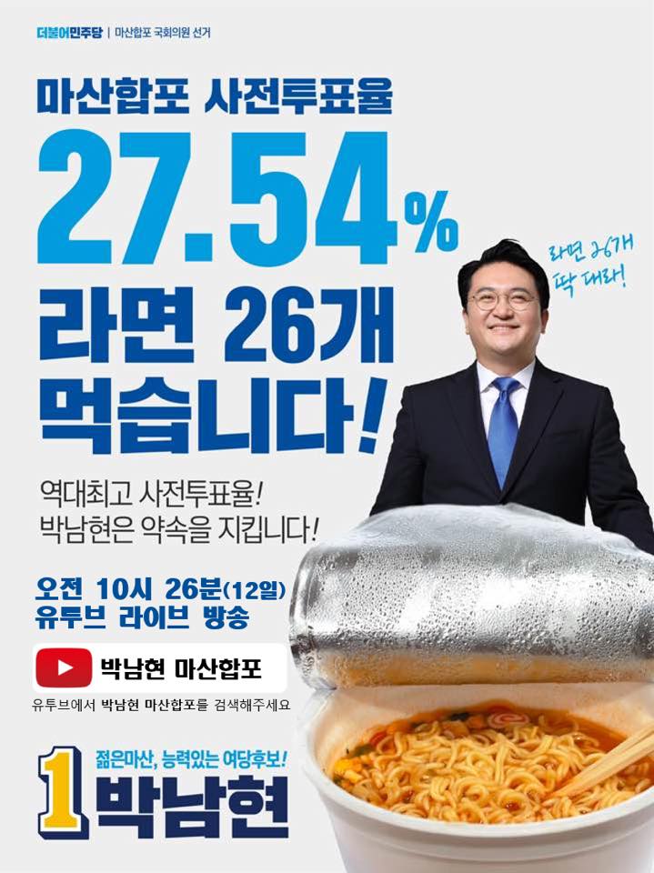 한 후보가 사전투표 직후 라면 26개 먹방한 이유