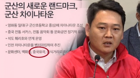 '유곽 공약' 통합당 이근열 "중국 유곽 발언, 사과할 일 아니야"