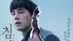 코로나19로 연기한 송지효X김무열 '침입자', 5월 21일 개봉 코로나19로 연기한 송지효X김무열 '침입자', 5월 21일 개봉