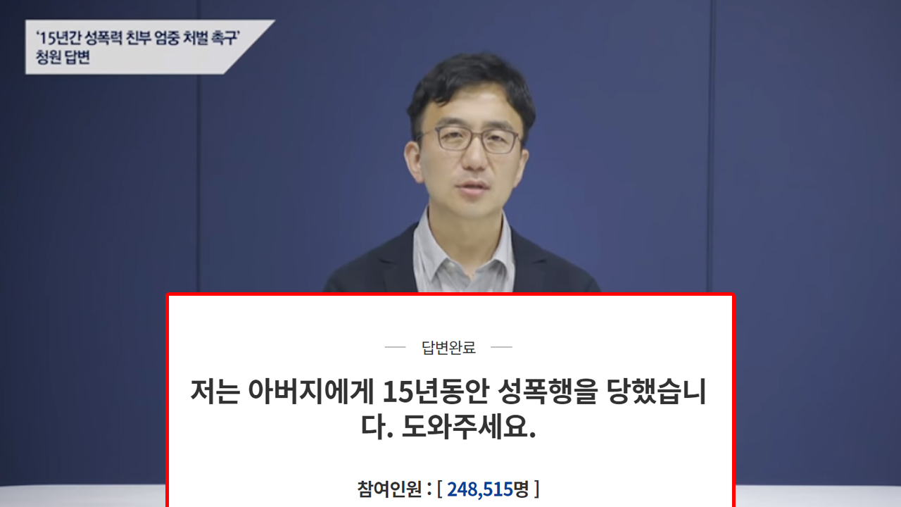 '성폭행 친부 무기징역 호소' 국민청원에 靑 답변