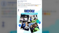토트넘, 공식 SNS 통해 "한국 어린이날 축하" 토트넘, 공식 SNS 통해 "한국 어린이날 축하"