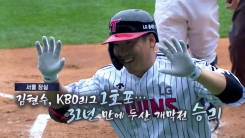 개막 축포에 완봉승...코로나야 가라! 개막 축포에 완봉승...코로나야 가라!