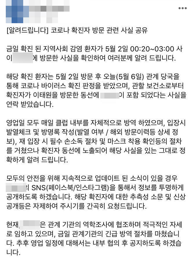 용인 확진자 이태원 클럽 3곳 방문...2천명 방문 추정