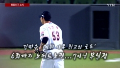 '7이닝 8탈삼진 무실점인데' 빛바랜 김민우의 눈부신 호투 '7이닝 8탈삼진 무실점인데' 빛바랜 김민우의 눈부신 호투